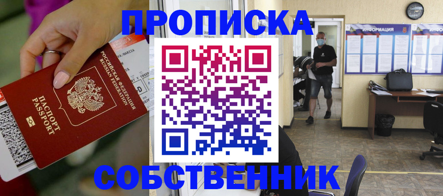 прописка для работы в Чайковском